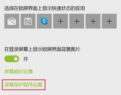 win10电脑锁屏怎么设置