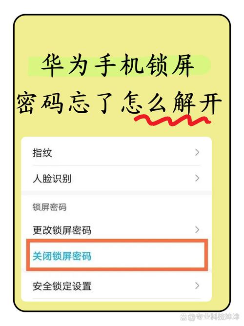 安卓手机锁屏密码忘了怎么办