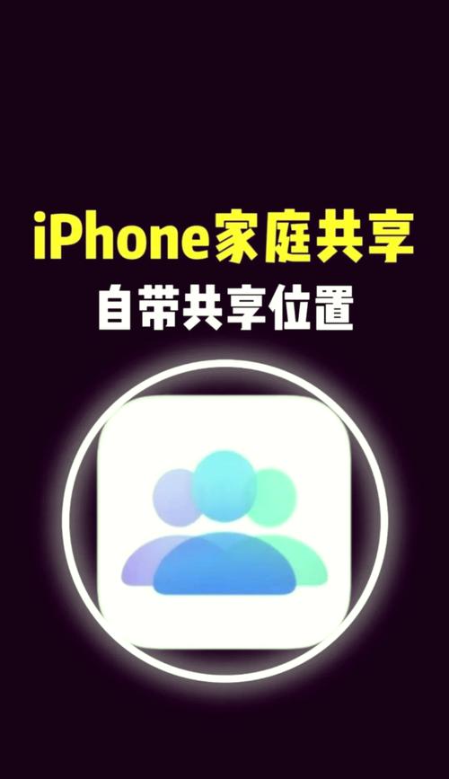 苹果手机家人共享怎么设置
