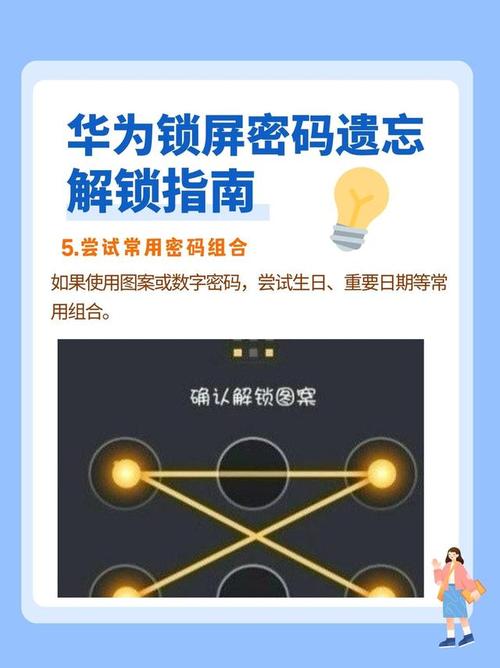 华为手机忘记开机密码怎么办