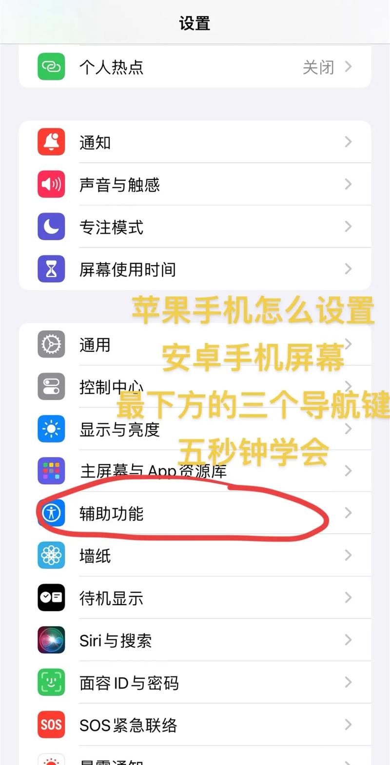 苹果手机回车键在哪里设置