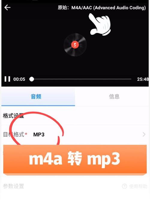 手机上把m4a转换为mp3