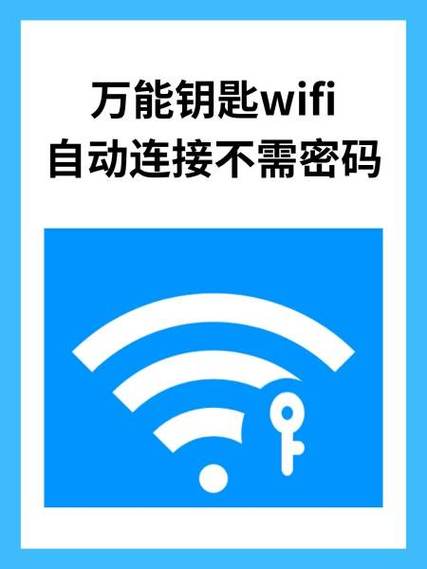 wifi快速破解器 安卓版