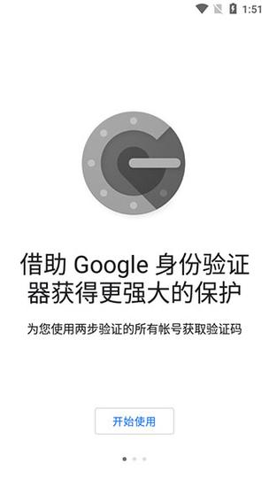 google身份验证器安卓