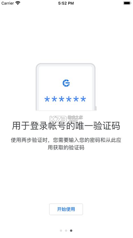 google身份验证器安卓