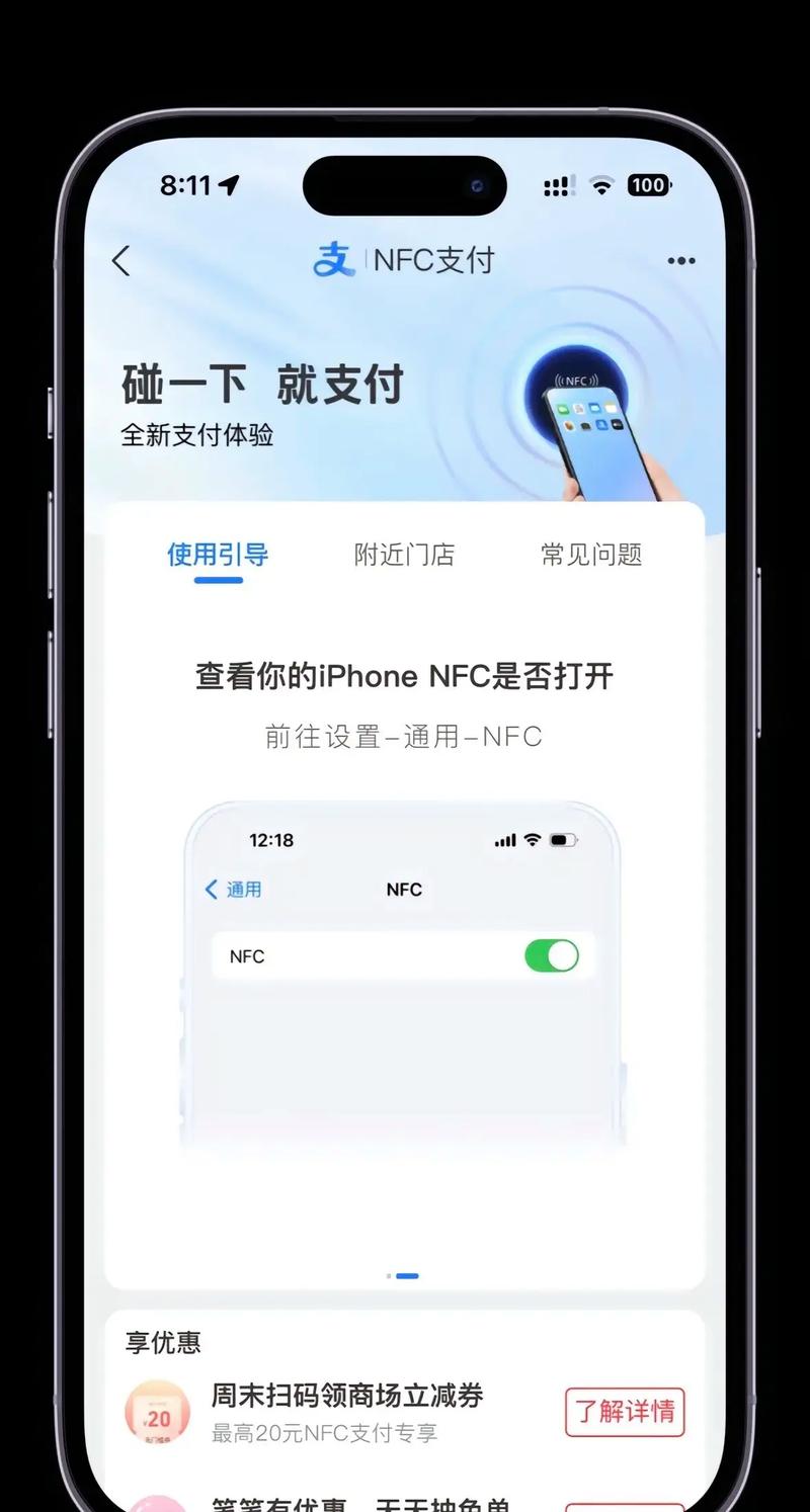苹果手机怎么打开nfc功能