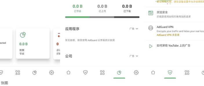 adguard安卓中文破解