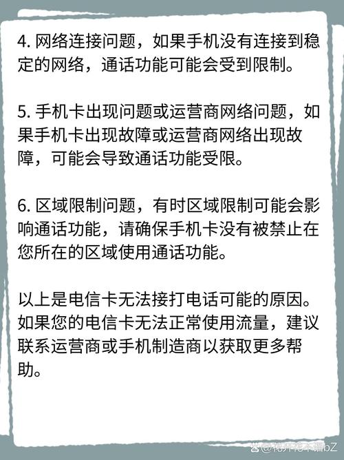 手机不能接打电话是什么原因