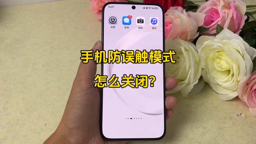 华为手机防误触模式怎么关闭