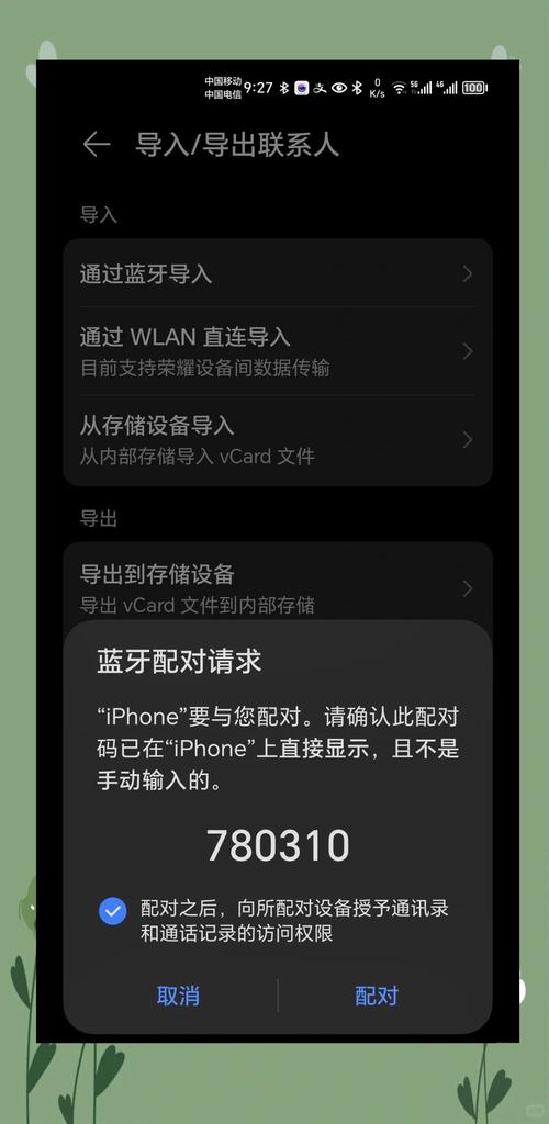 iphone通讯录导入安卓
