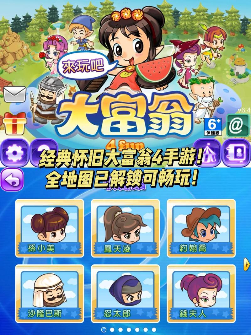 大富翁4fun破解版苹果