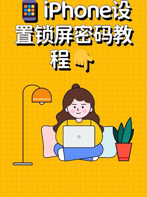 苹果手机如何设置密码锁屏