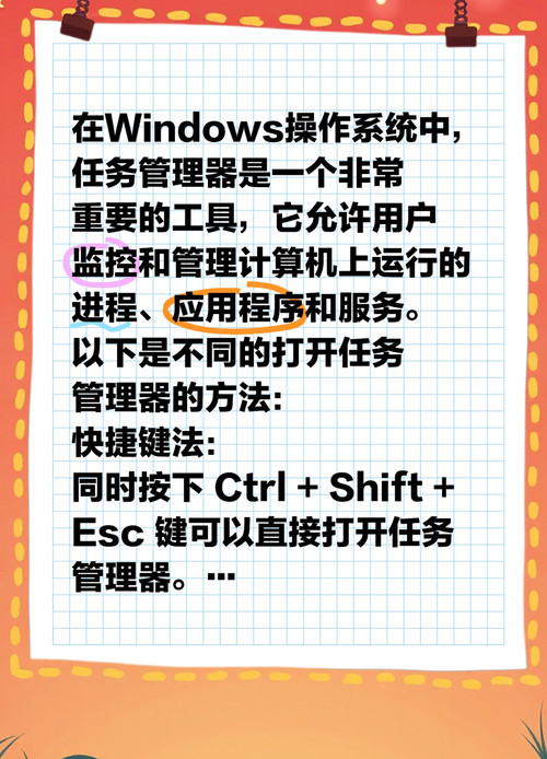 笔记本电脑任务管理器快捷键