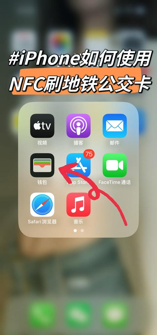 苹果手机的nfc功能在哪里