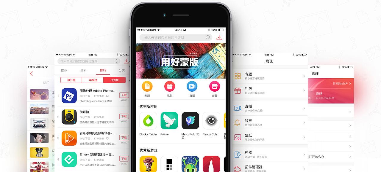 快用苹果助手ios版下载