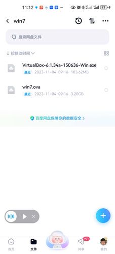 vmware虚拟机安装安卓