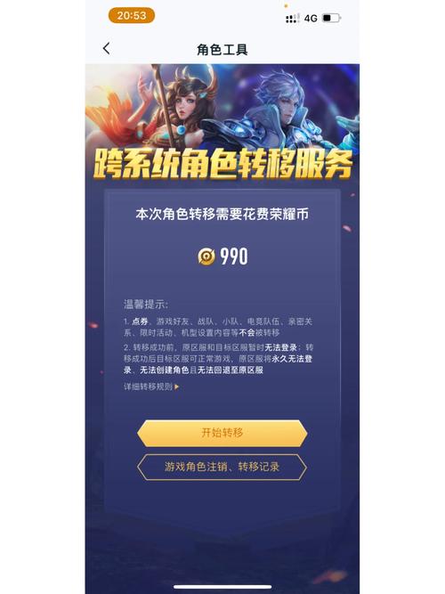 王者荣耀苹果系统转安卓系统