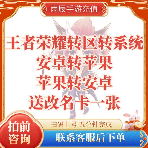 王者荣耀苹果系统转安卓系统