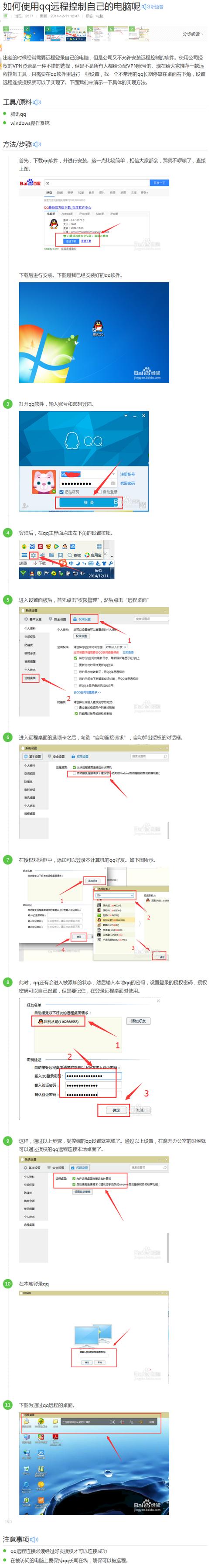 qq如何远程控制另一台电脑