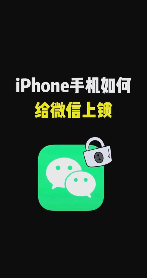 苹果手机微信怎么设置密码锁