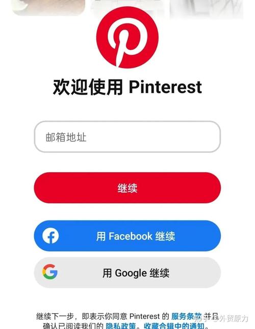 pinterest安卓下载