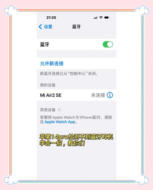 手机检测不到蓝牙耳机怎么办