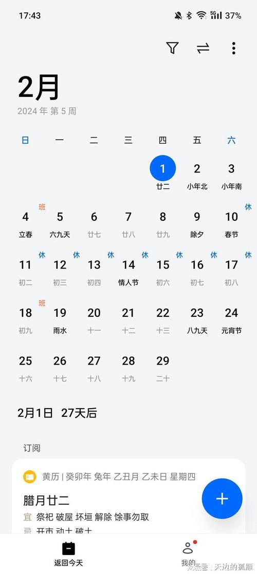苹果手机日历怎么显示节假日