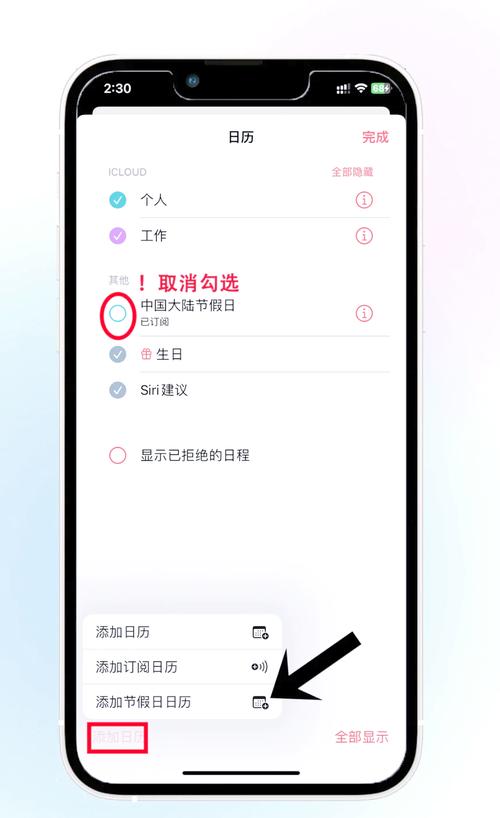 苹果手机日历怎么显示节假日