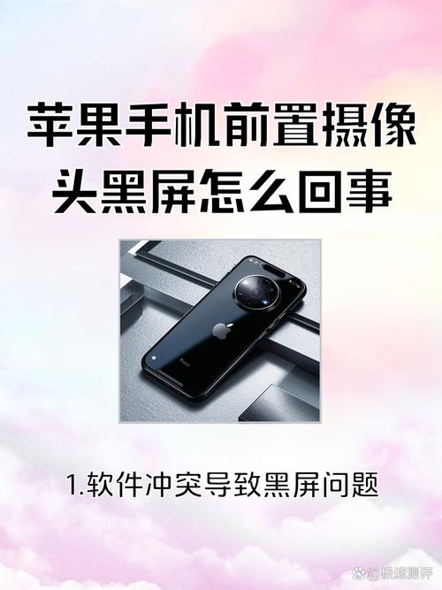 苹果手机摄像头黑屏怎么回事