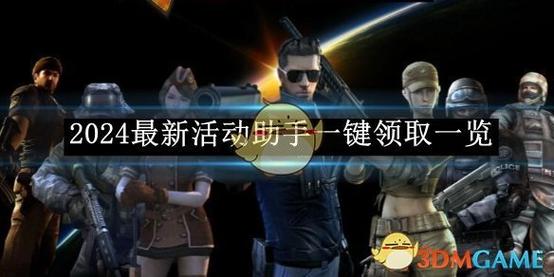 cf活动助手一键领取手机版