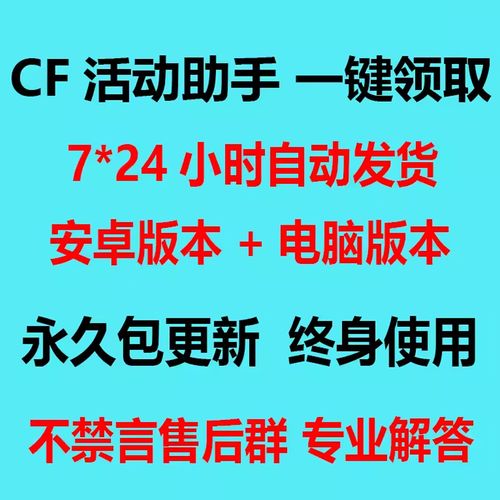 cf活动助手一键领取手机版