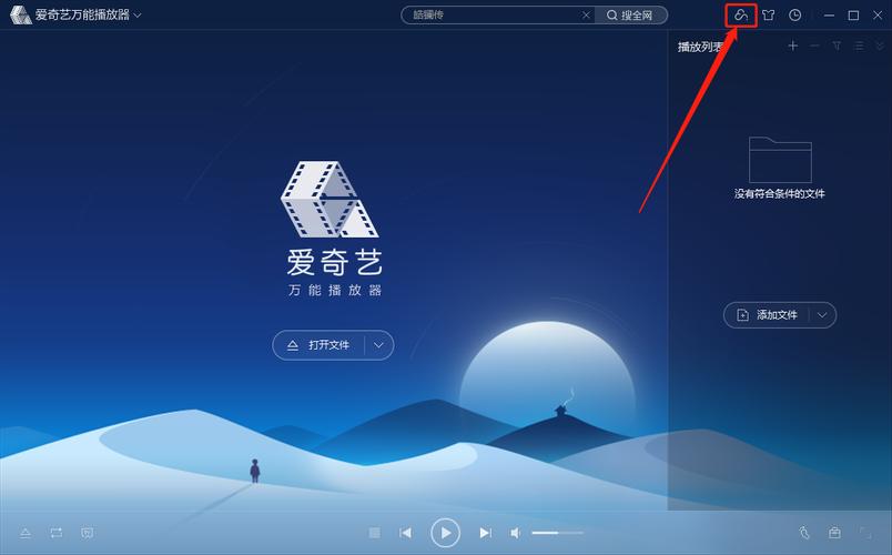 爱奇艺播放器官方下载电脑版