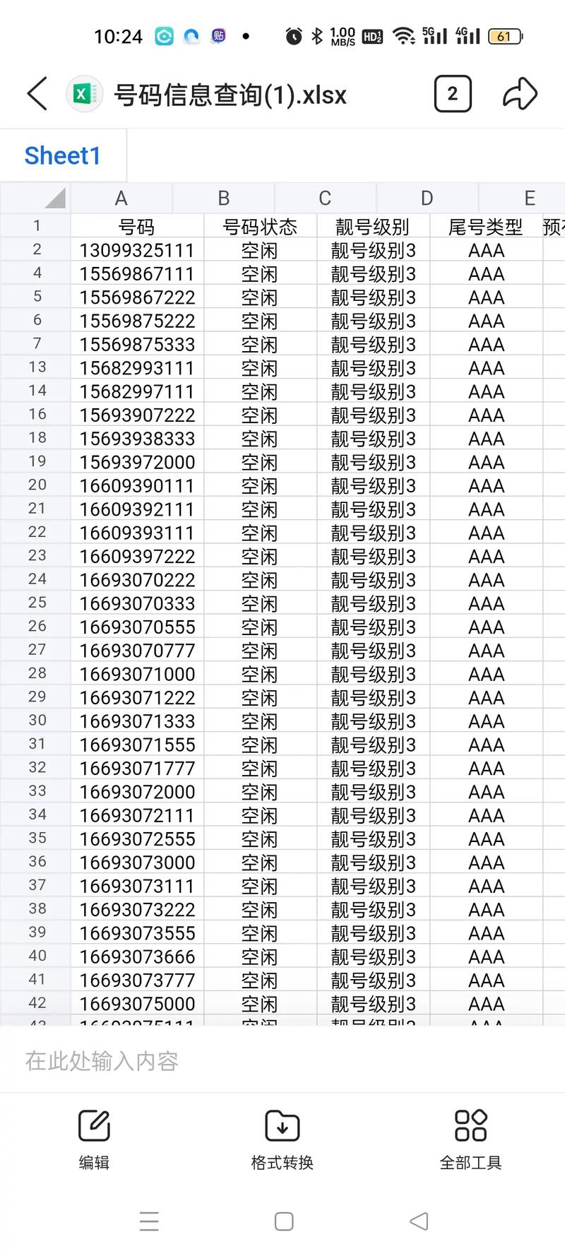 183开头的手机号是哪里的