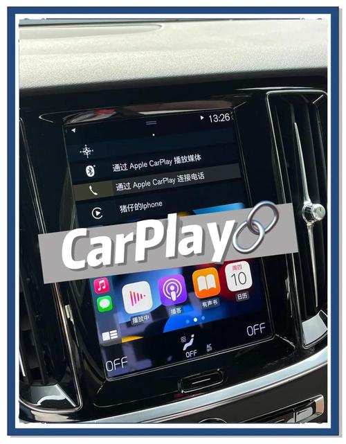 安卓手机连接carplay