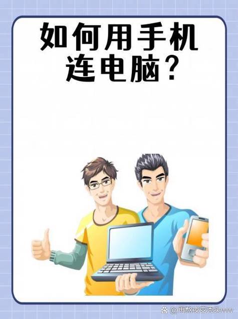 手机通过usb连接电脑上网