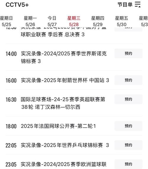 cctv5手机在线直播观看