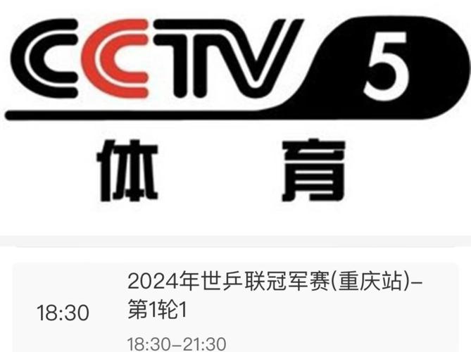 cctv5手机在线直播观看