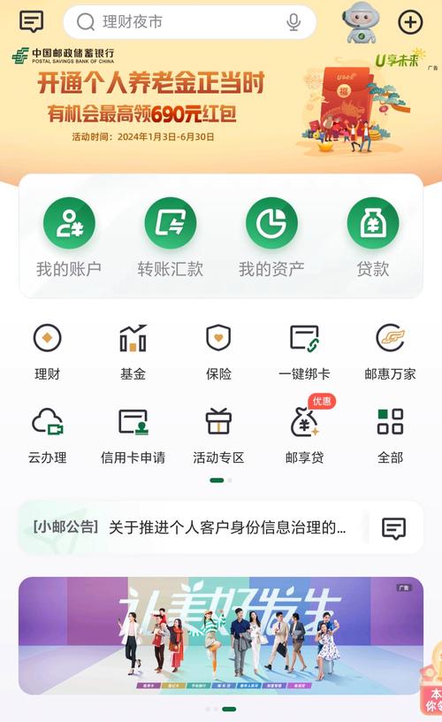 邮政储蓄手机银行下载app