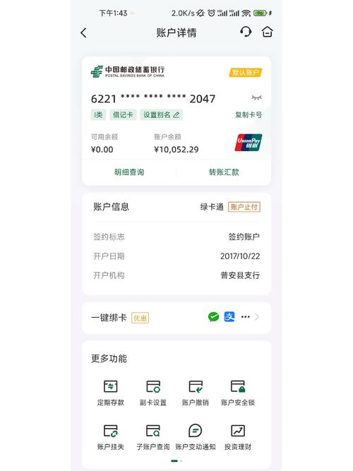 邮政储蓄手机银行下载app