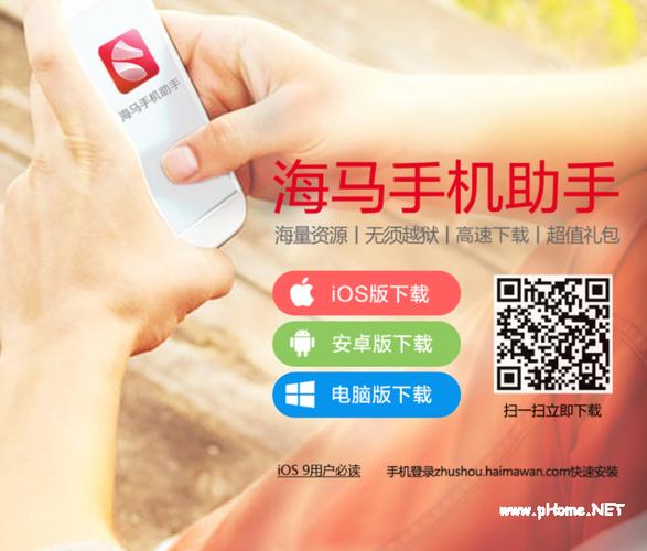 苹果海马助手下载ipad