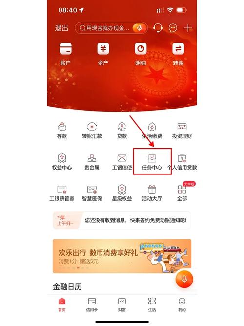 工商银行手机银行app下载