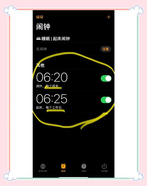 苹果手机怎么设置闹钟震动