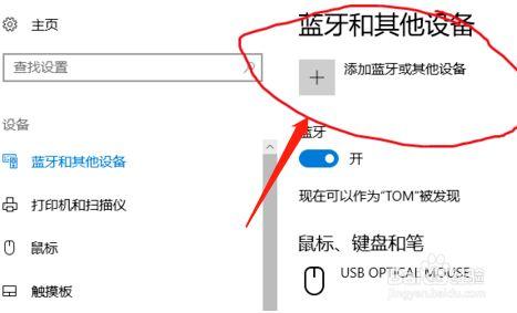 笔记本电脑怎么连接无线鼠标