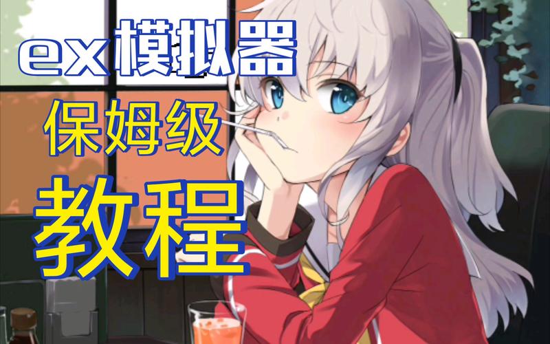 exagear模拟器安卓版