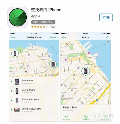 查找我的iphone安卓版