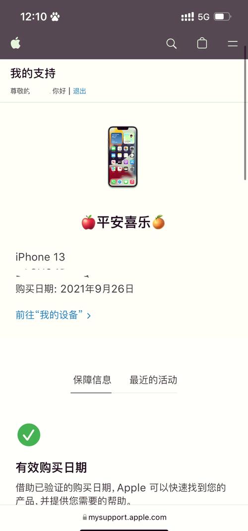 苹果怎么看什么时候激活的