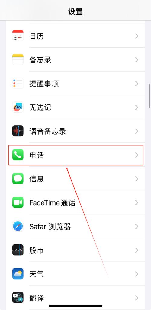 苹果手机怎么设置来电提醒
