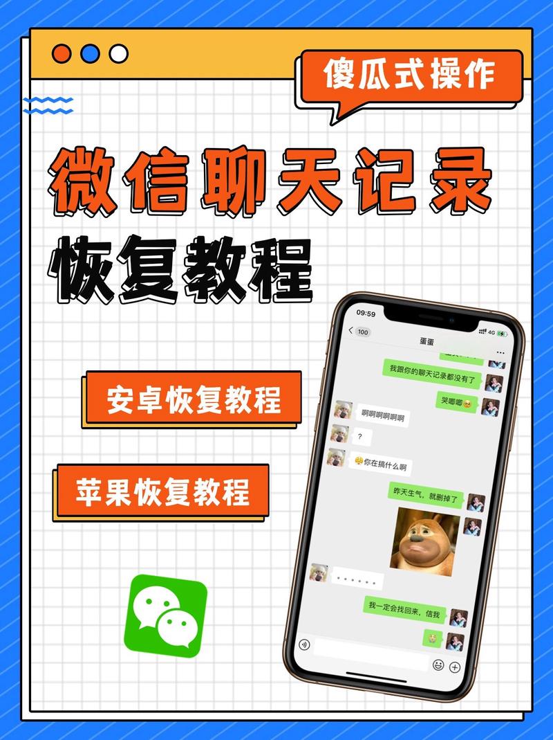 安卓微信如何找回聊天记录