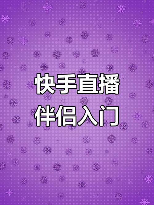 快手直播伴侣电脑版怎么下载