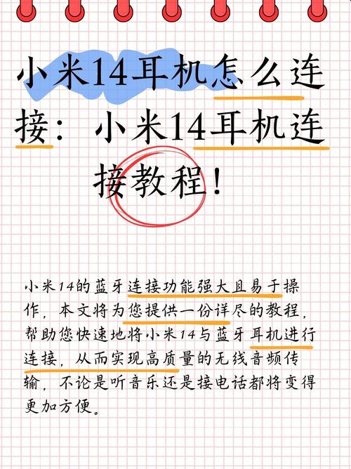 蓝牙耳机怎么连接小米手机